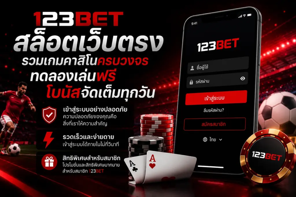 123bet สล็อตเว็บตรง